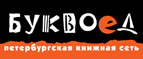 Скидка 10% для новых покупателей в bookvoed.ru! - Убинское